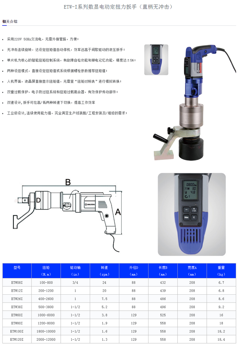 如何正確選擇扭矩可調(diào)電動(dòng)定扭矩扳手、數(shù)顯高精度定扭矩扳手技術(shù)參數(shù)